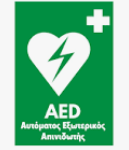 Απινιδωτής